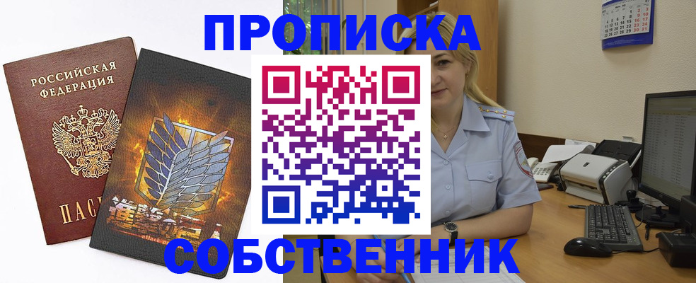 прописка регистрация в Элисте