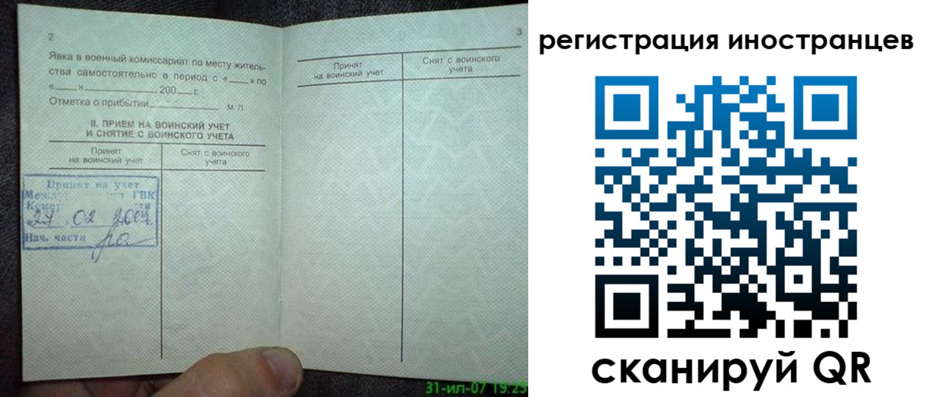 временная регистрация для всех в Элисте