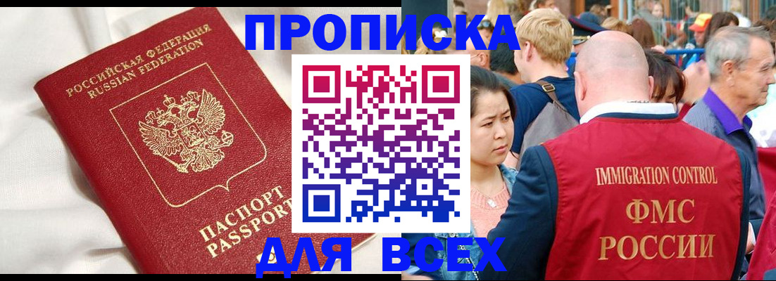 прописка для школы в Элисте