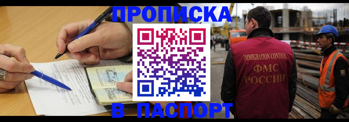 прописка в Элисте