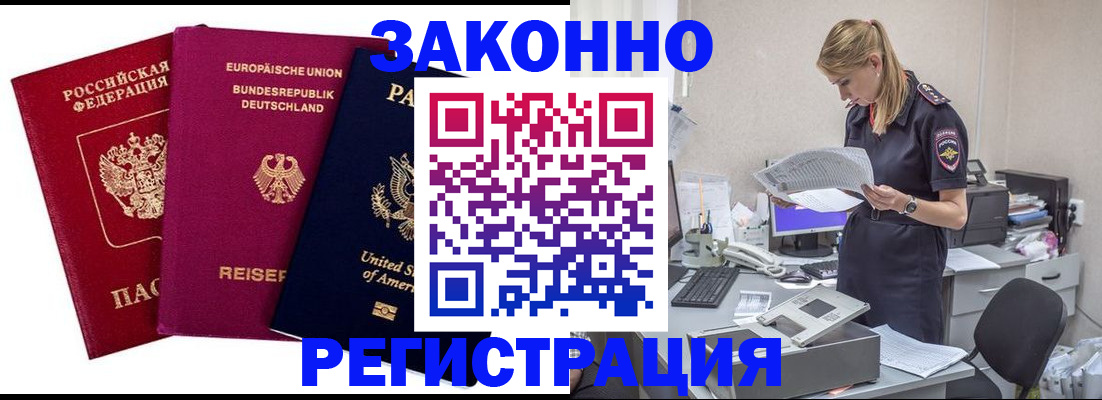 временная регистрация недорого в Элисте