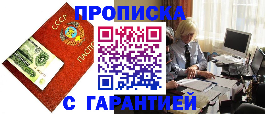 прописка гарантия в Элисте