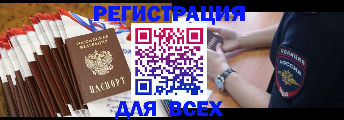 прописка ребенка в Элисте