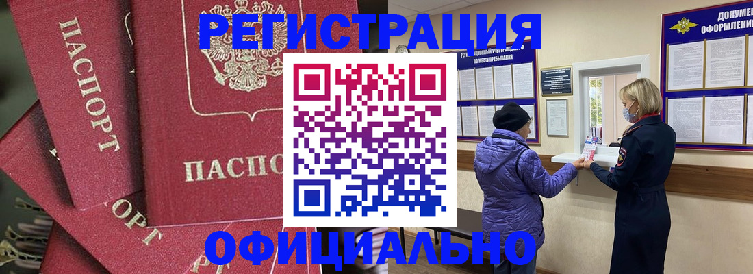 купить прописку в Элисте