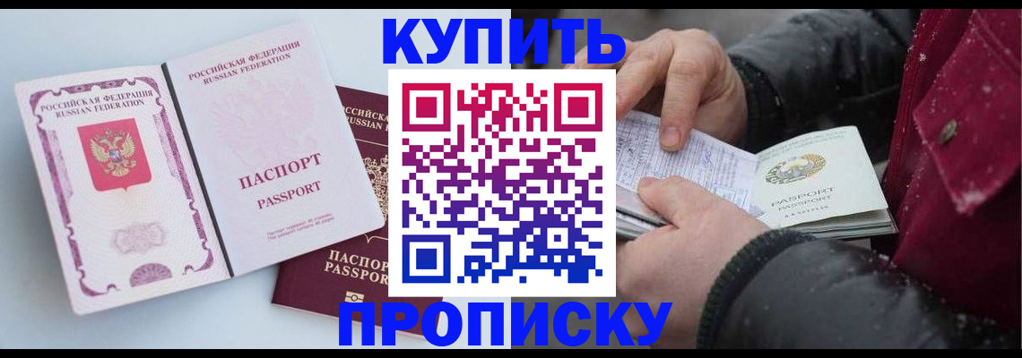 прописка в Элисте