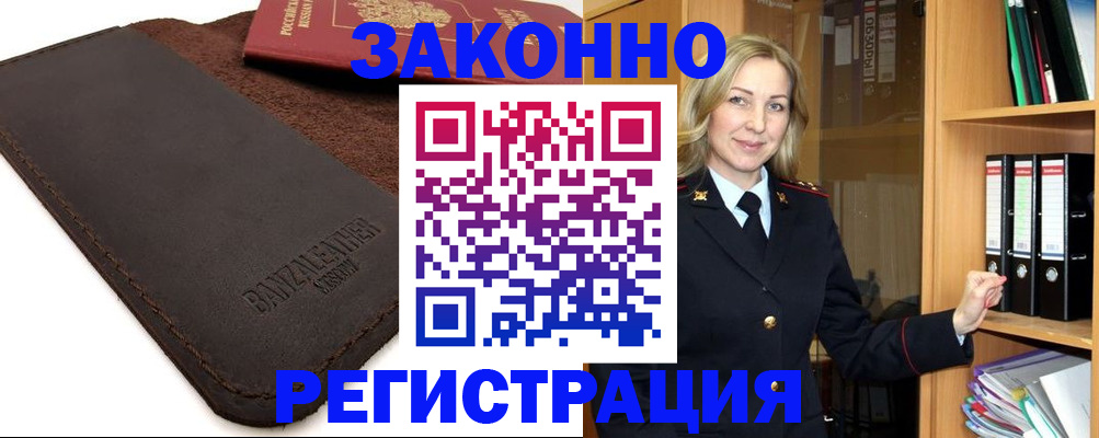 временная регистрация в Элисте